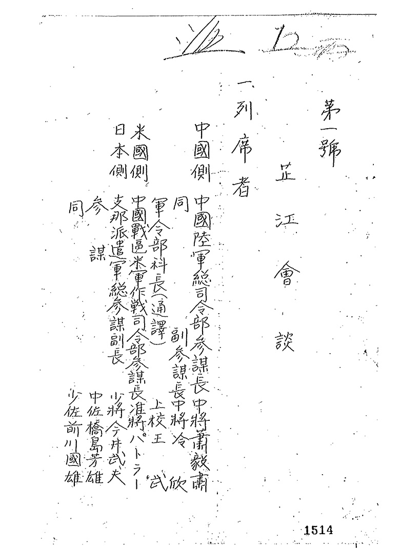 第１号　芷江会談
