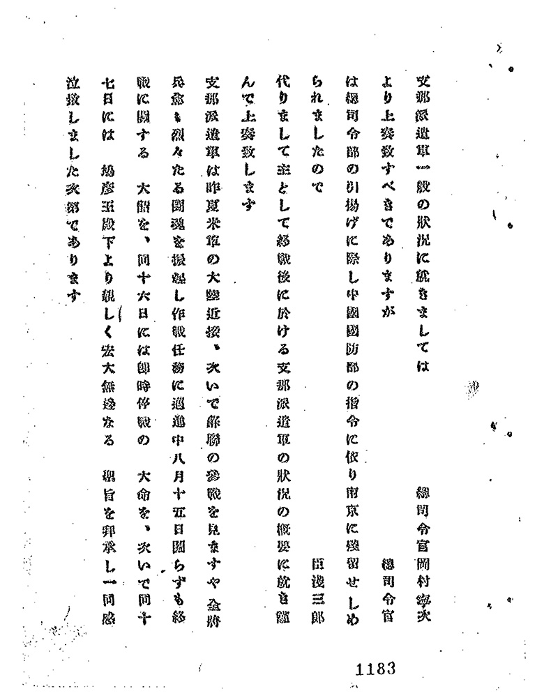 上奏　終戦後に於ける支那派遣軍の一般状況について