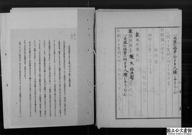 ソ同盟引揚者に対する人権じゅうりんに関する件　梨木作次郎