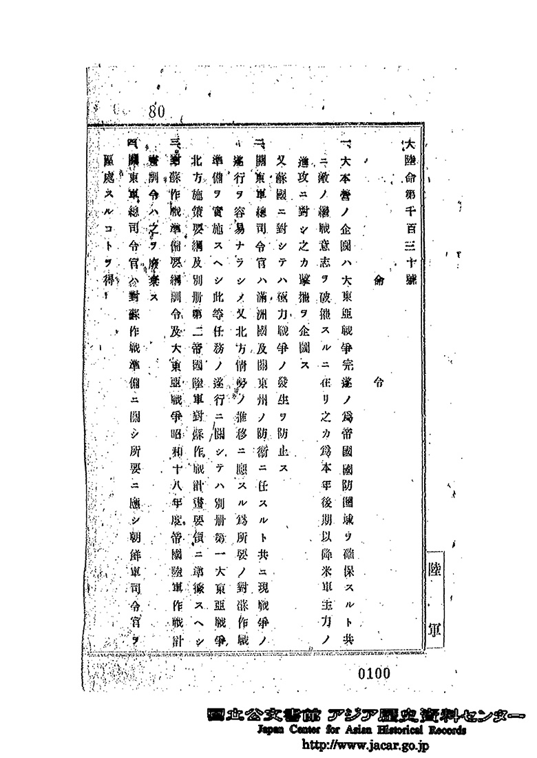 命　巻１６（２）