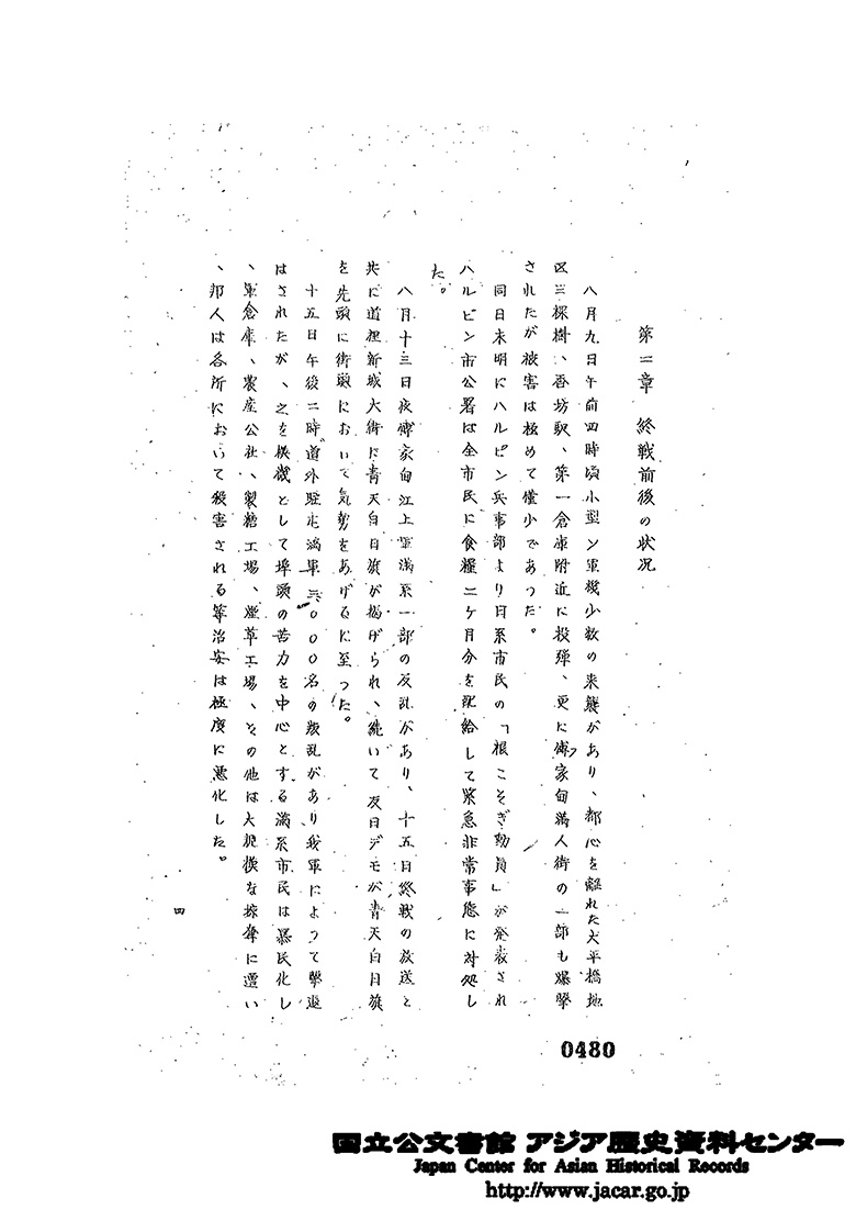 第２章　終戦前後の状況