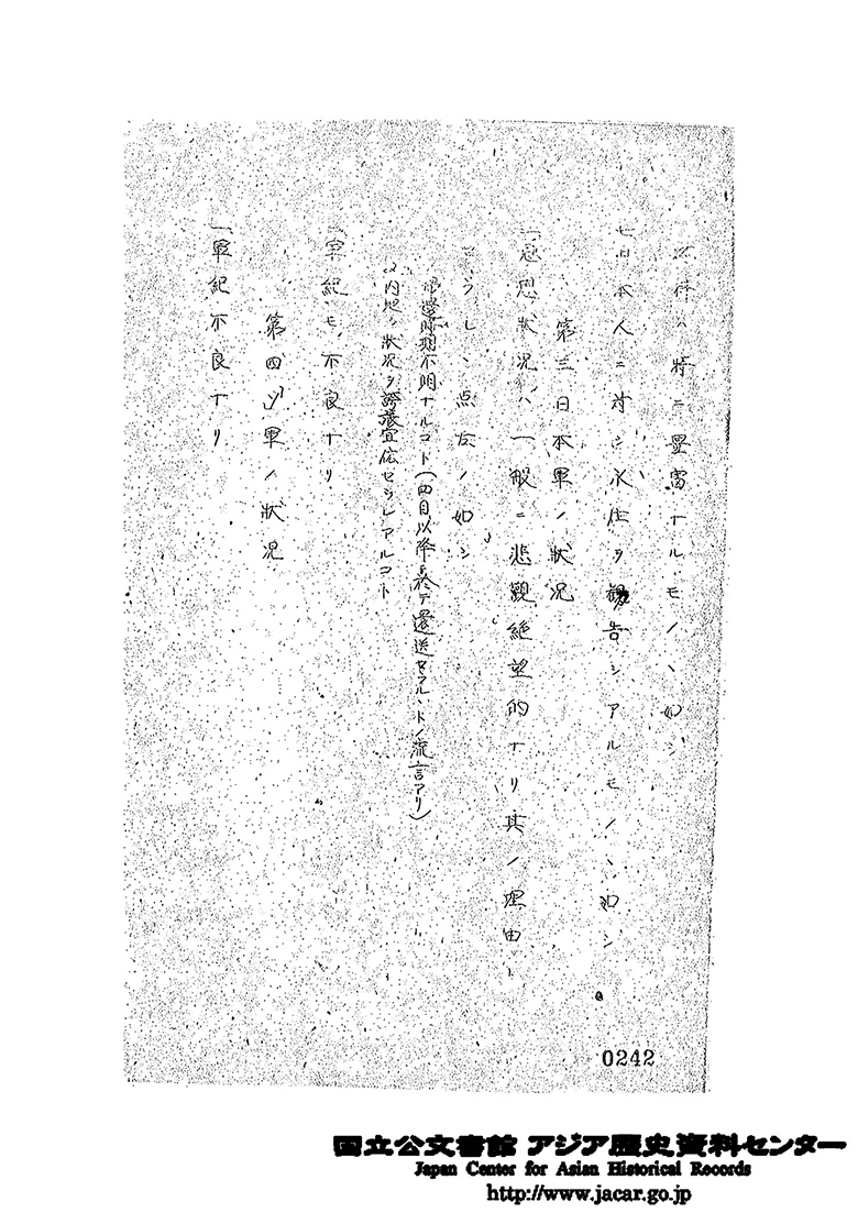 昭和２１年３月１４日　「ウラジオ」に於ける日本軍隊の状況