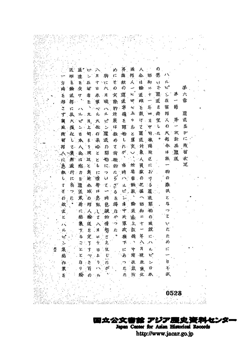 第６章　遣送並びに残留状況