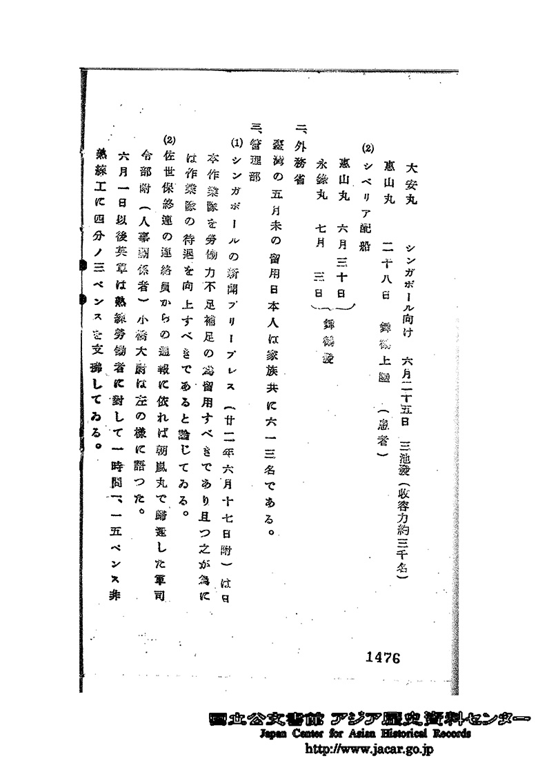終連報丙第543号　昭和22年6月28日　連絡課　引揚関係各省連絡事項　6月27日