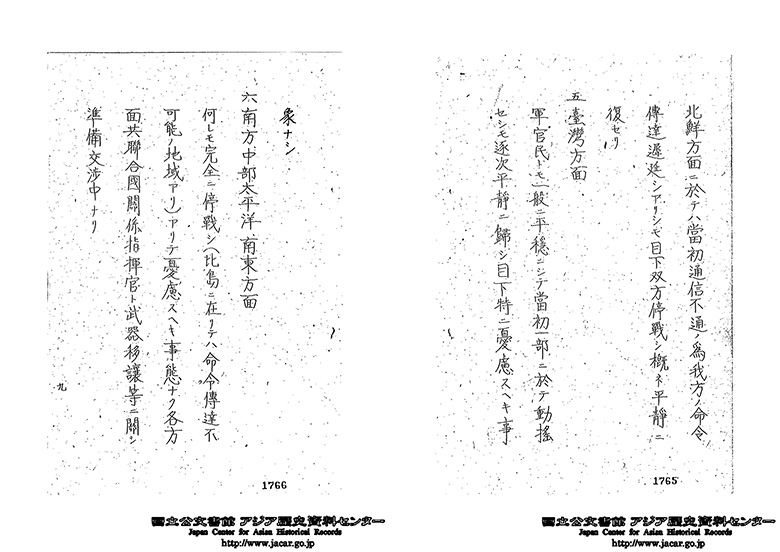 【資料7-3】外地軍一般状況