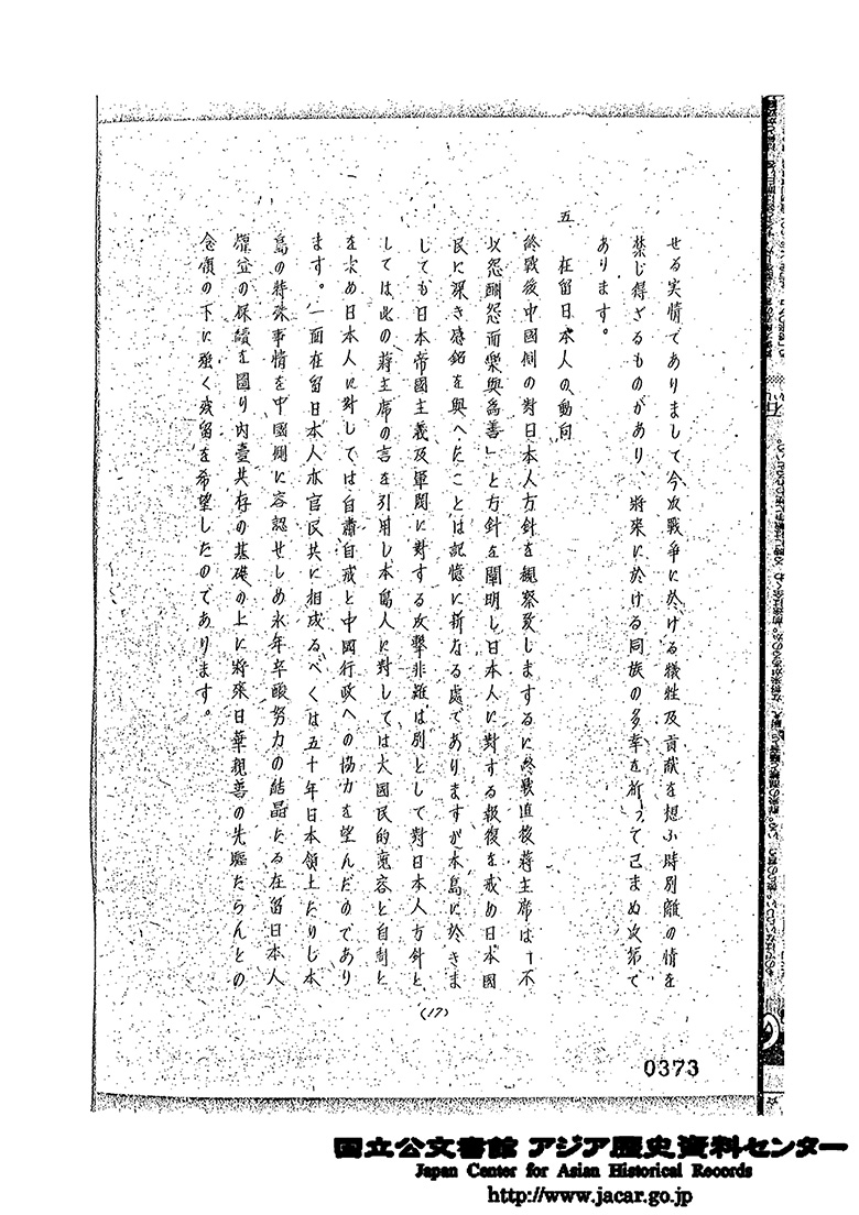 【資料7-5】台湾統治終末報告書　昭和21年4月