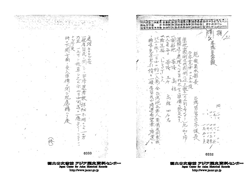 台湾軍・関東総軍電報（含渉外報）綴　昭和20年9～12月　陸軍省