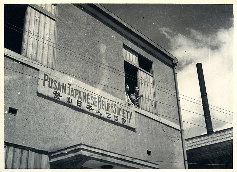 釜山日本人世話会(出典：平和祈念展示資料館) 