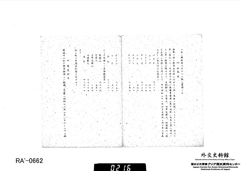 （10） 終戦前後に於ける南洋群島概況（調書）
