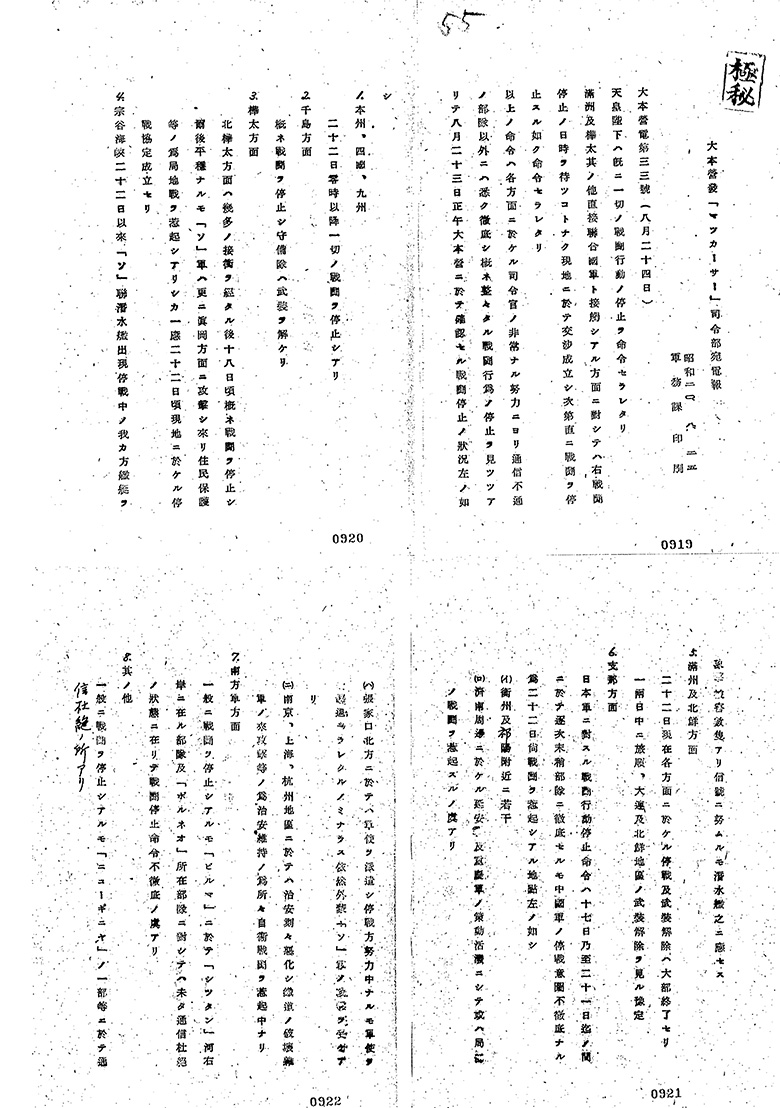 対敵交渉経過　（其３）（１）