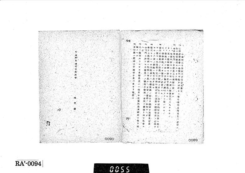 （１）一般（終戦直後の蒋介石氏放送文を含む）　「中国境内日籍員工暫行徴用通則」