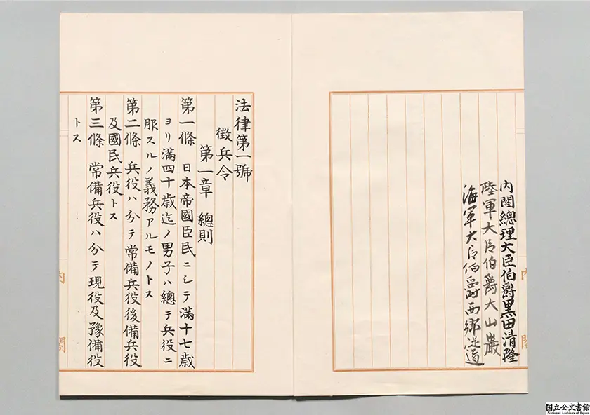 「1889年に改正された徴兵令（明治22年法律第１号）」（1889年の徴兵令改正で、予備役・後備役に関する制度が整備されました。該当部分は３コマ）