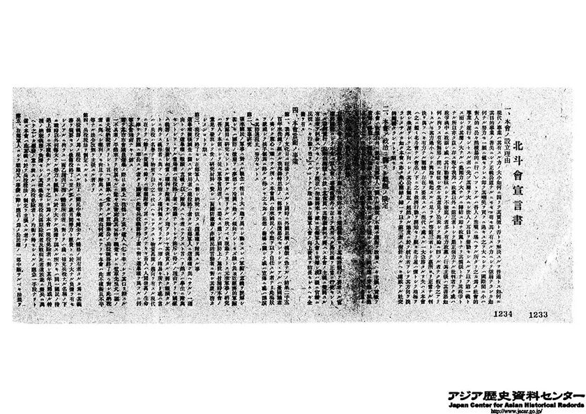 資料5「北斗会の設立宣言書」（名古屋の退役将校らが結成した「北斗会」は、宣言書に記載された事業項目の第３項で在郷軍人への選挙権付与を掲げていますが、実際には名古屋市政の改革を主張する政治的団体だったとみられます。該当部分は41コマ、防衛研究所戦史研究センター所蔵）