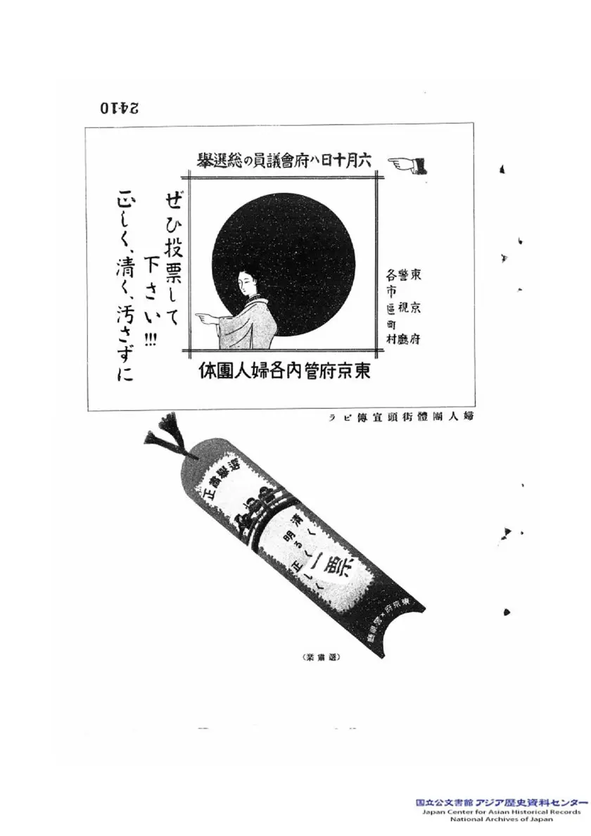 「婦人団体による街頭宣伝ビラ」