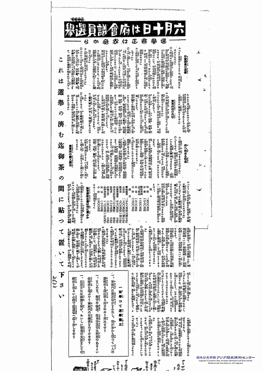 「六月十日は府会議員選挙―選挙粛正は家庭から―」