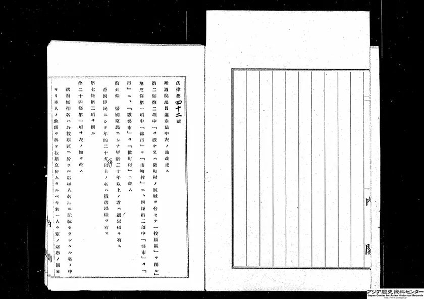 「衆議院議員選挙法中改正法律（昭和20年法律第42号）」