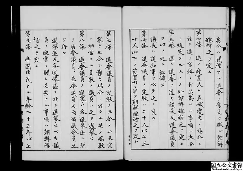 「道制制定制令案」