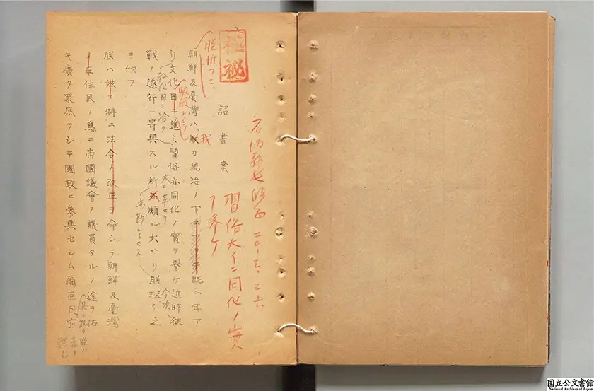 「朝鮮及台湾住民政治参与ニ関スル詔書」