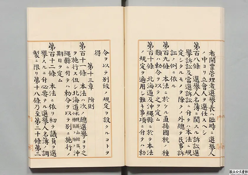 「沖縄県に選挙権が認められた衆議院議員選挙法改正の御署名原本」2
