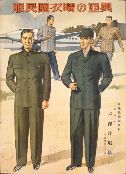 戦前と戦後で男性のファッションはどう変わったの 公文書に見る戦時と戦後 統治機構の変転