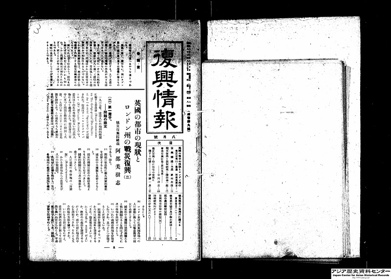 戦争で破壊された街はどうやって復興したの？｜公文書に見る戦時と戦後 