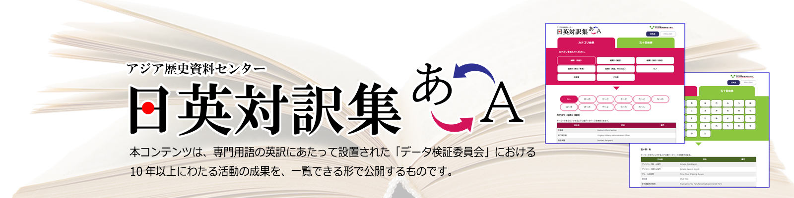 アジア歴史資料センター日英対訳集