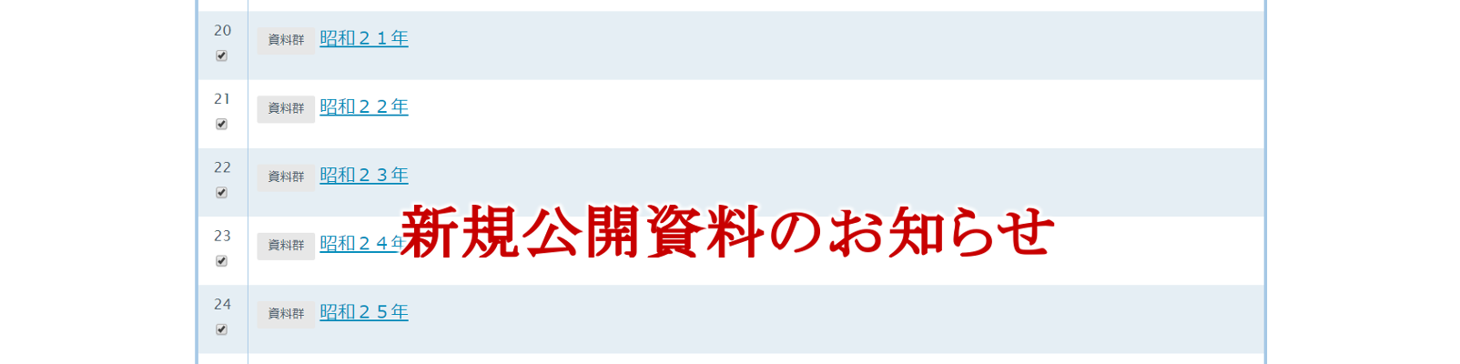 新規公開資料のお知らせ