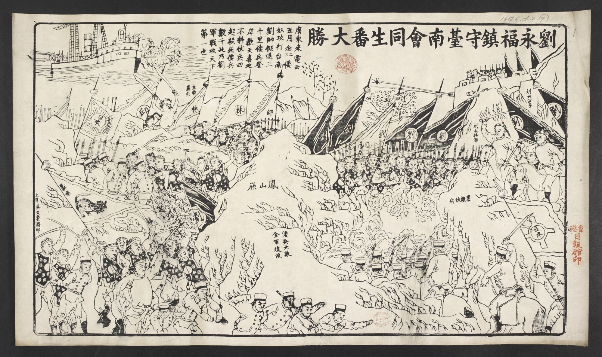 Liu Yongfu protects Tainan after the victory obtained together with the native people