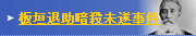 板垣退助暗殺未遂事件