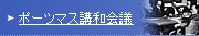 ポーツマス講和会議