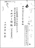 (7) 白耳義国独立百年記念アントワープ海洋及殖民万国博覧会　日本デー詳報