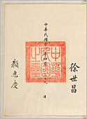 (4) 山東懸案解決に関する条約　批准書