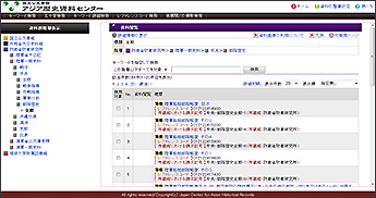 ※クリックすると拡大表示されます　【画像1】　資料階層表示画面