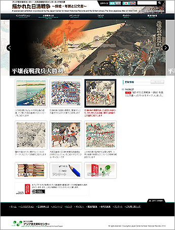 描かれた日清戦争　～錦絵・年画と公文書～