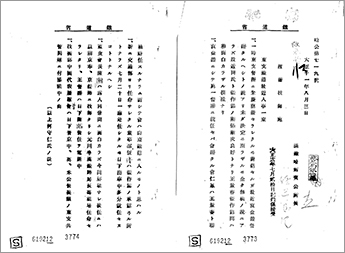 ※クリックすると拡大表示されます　【画像2-2】　分割３（簿冊：南満州鉄道関係一件　第三巻）（92画像目）