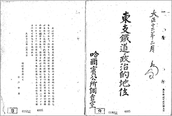 ※クリックすると拡大表示されます　【画像2-3】　分割３（簿冊：南満州鉄道関係一件　第三巻）（93画像目）