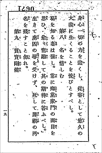 件名：戦陣訓に関する件 通牒（25画像目）