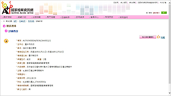 ※クリックすると拡大表示されます　目録の詳細