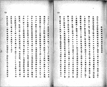 ※クリックすると拡大表示されます　【画像3】　件名：２、排日諸問題／１１、ワシントン州土地法違反訴訟事件（1～2画像目）