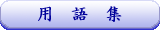 I푈Ɋ֌WlAnAgDAoȂǂɂĊȒPɂ܂B
