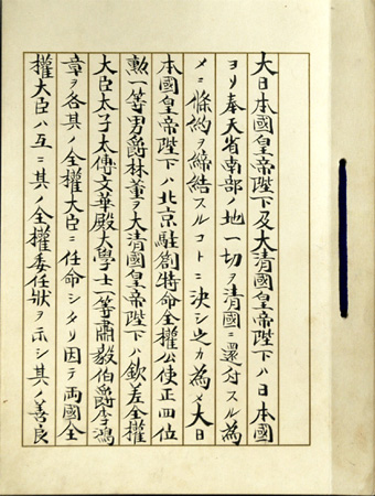 奉天（遼東）半島還付条約 1ページ