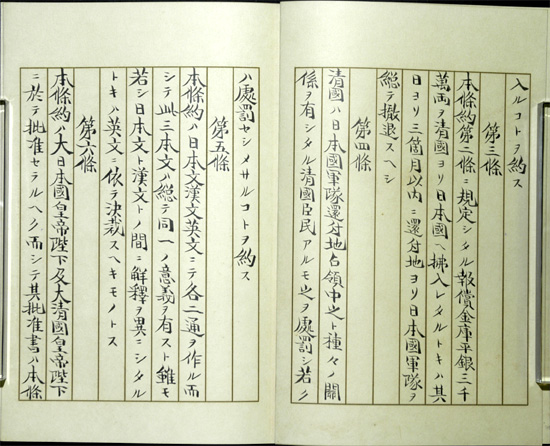 奉天（遼東）半島還付条約 4、5ページ