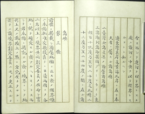 日本外交文書 日華平和条約 | 外務省 |本 | 通販 | Amazon