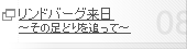 リンドバーグ来日 ～その足どりを追って～