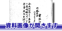 クリックすると資料画像が開きます