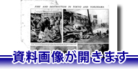 震災と復興 ―明治・大正・昭和の公文書から 震災と復興 ―明治・大正・昭和の公文書から