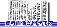クリックすると資料画像が開きます
