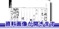 クリックすると資料画像が開きます