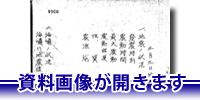 クリックすると資料画像が開きます