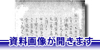 クリックすると資料画像が開きます